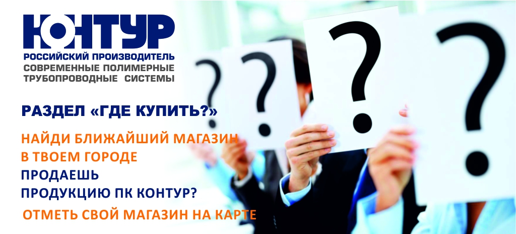 Раздел Где купить