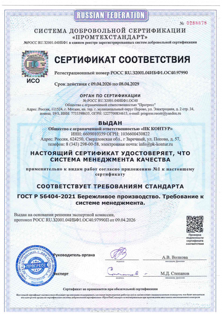 ГОСТ Р 56404-2021 «Бережливое производство. Требования к системе менеджмента»