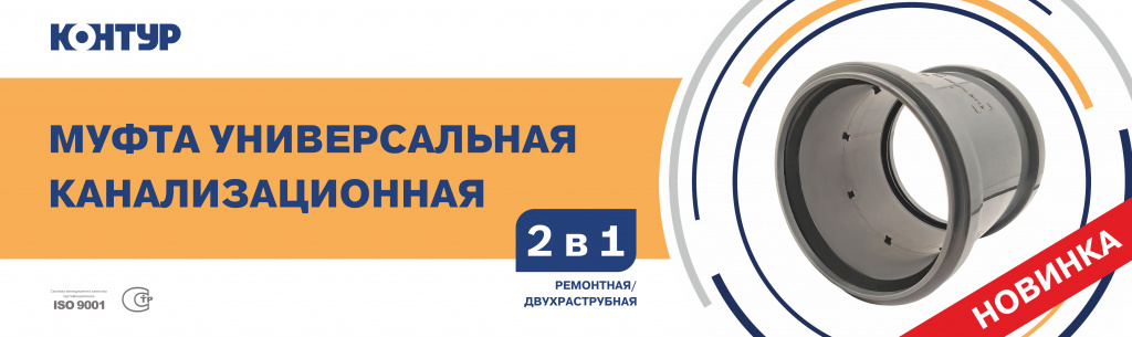 Муфта универсальная канализационная