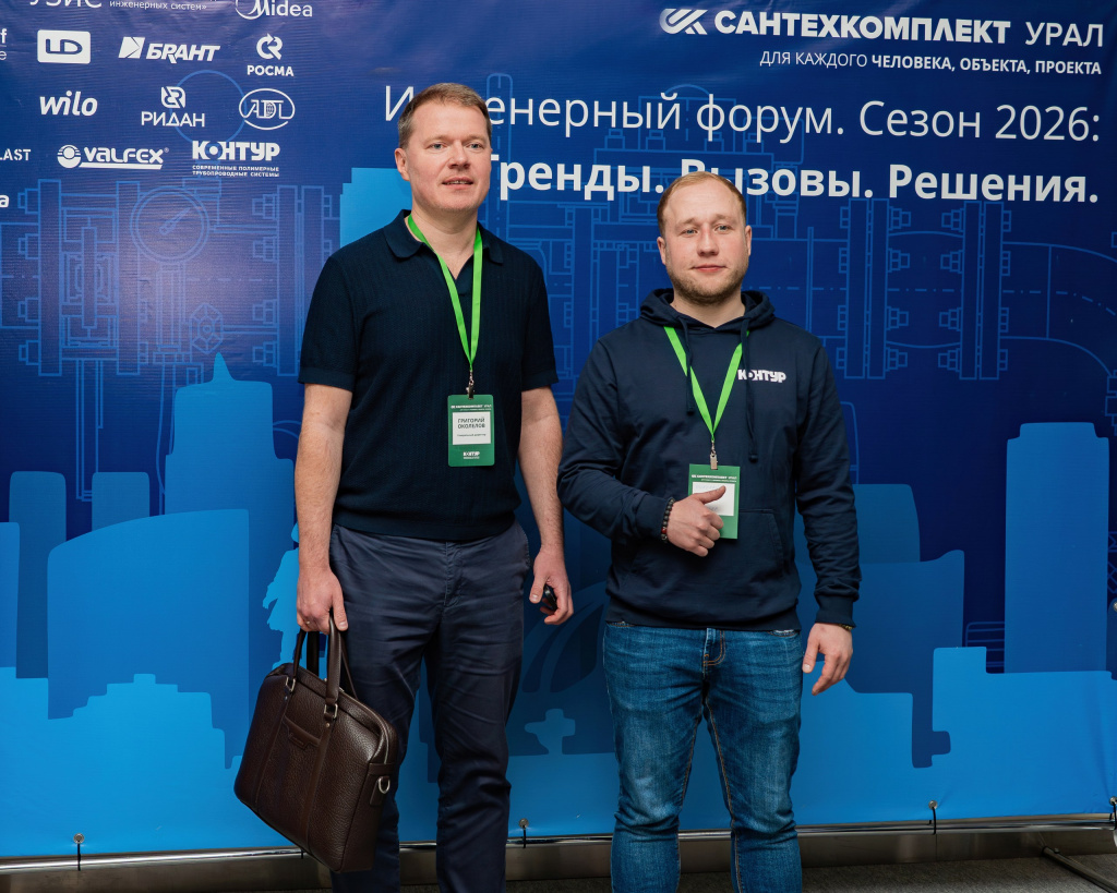 Инженерный форум. Сезон 2026. Тренды. Вызовы. Решения.