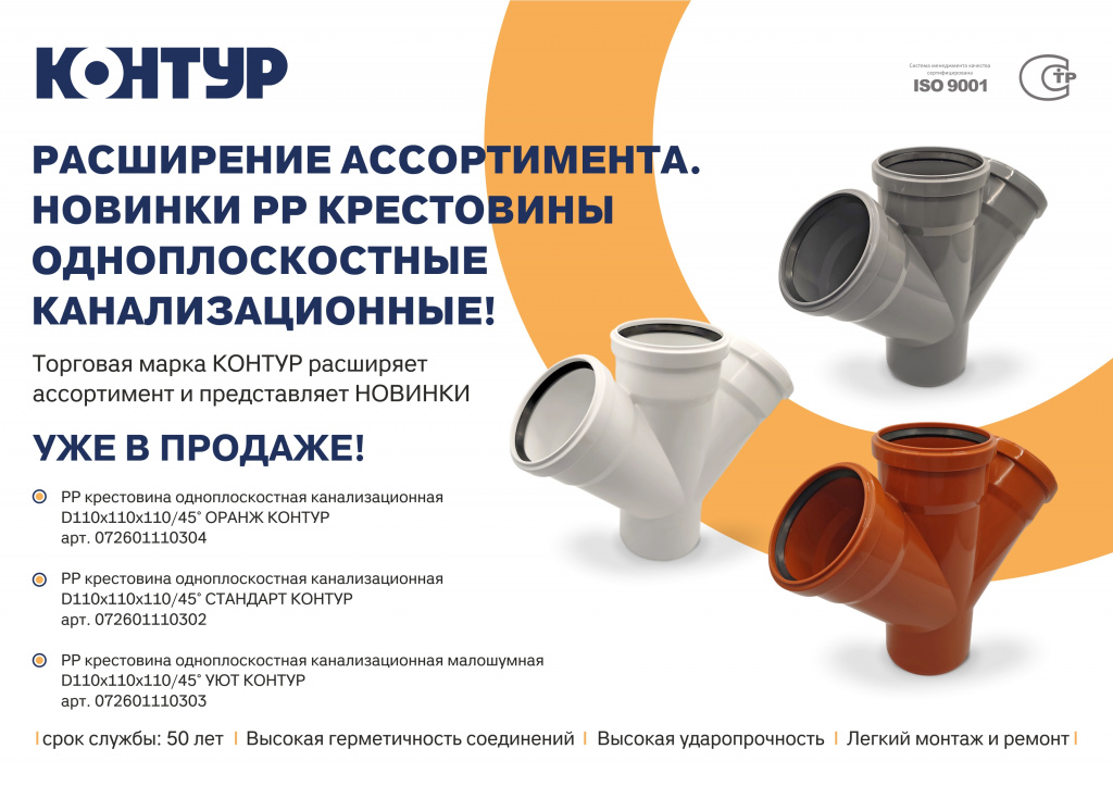 Новинка PP крестовины одноплоскостные канализационные