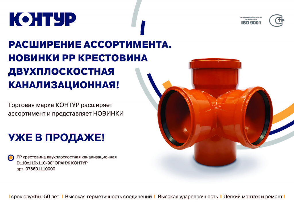 Новинка PP крестовина двухплоскостная канализационная!