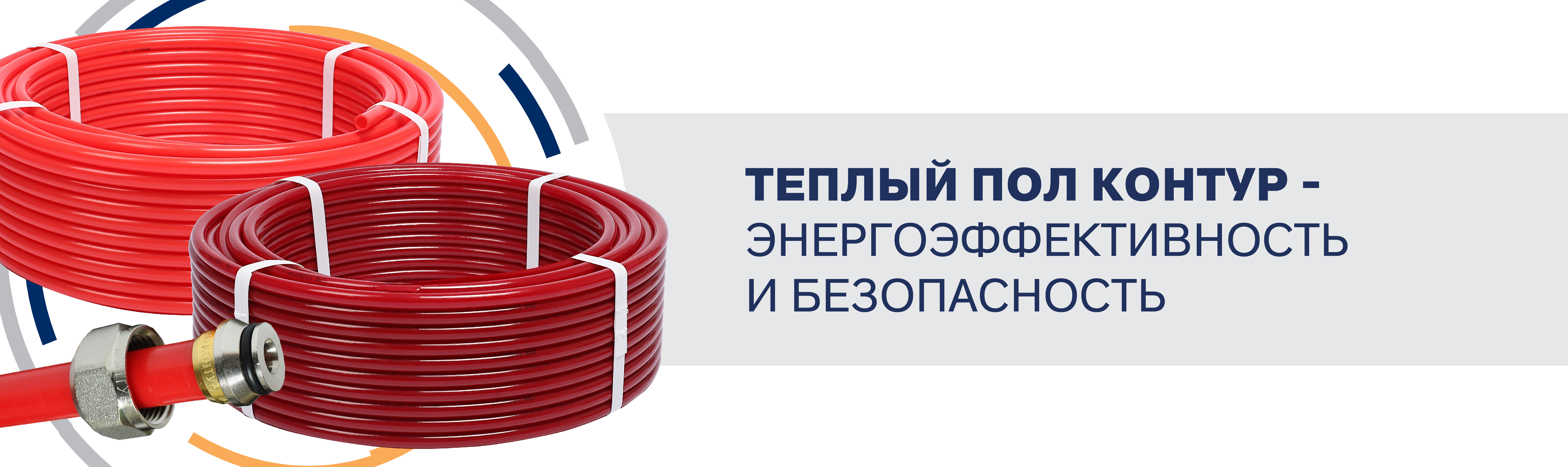 Тёплый пол контур - энергоэффективность и безопасность