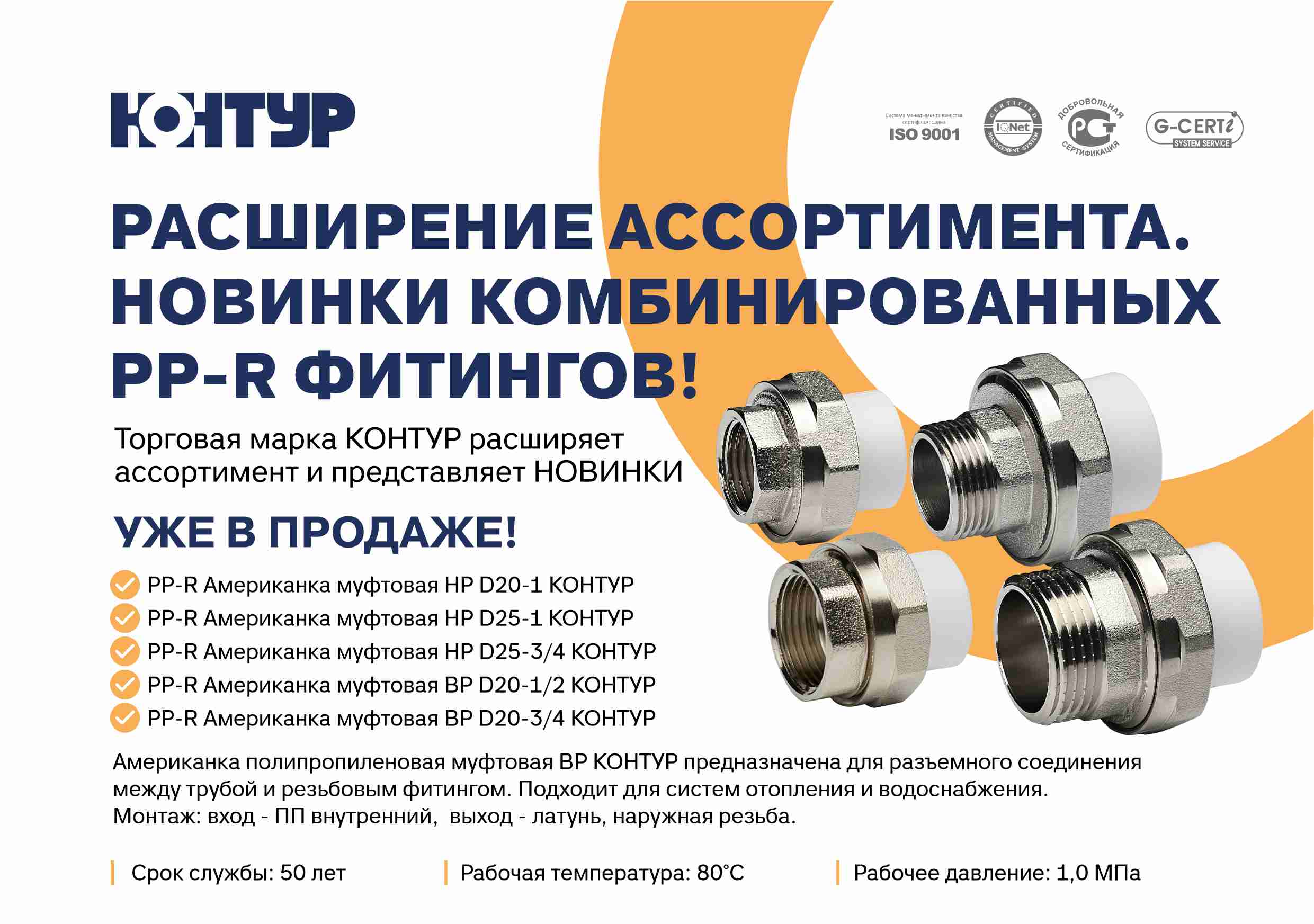 Новинки комбинированных PP-R фитингов