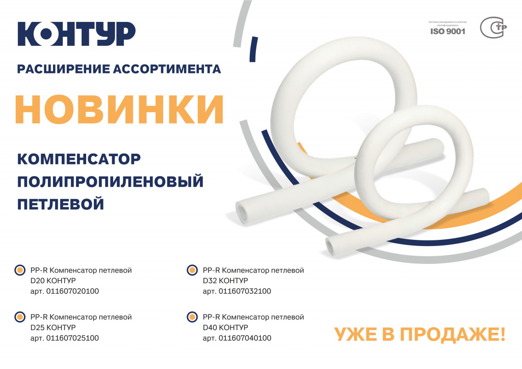 Новинки 30.04 Компенсатор.jpg