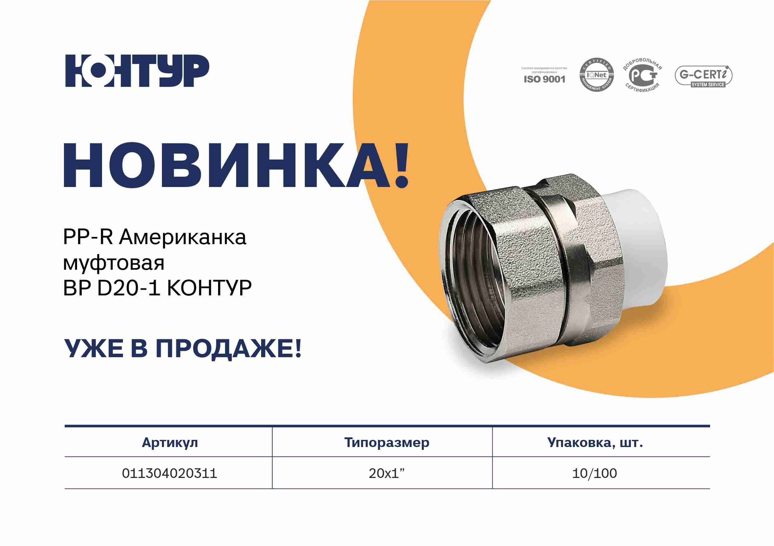 Американка муфтовая ВР D20-1.jpg