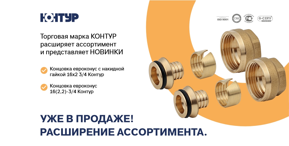 Концовка евроконус 16 500х252.jpg
