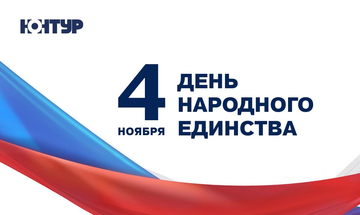 4 НОЯБРЯ вк 2.jpg