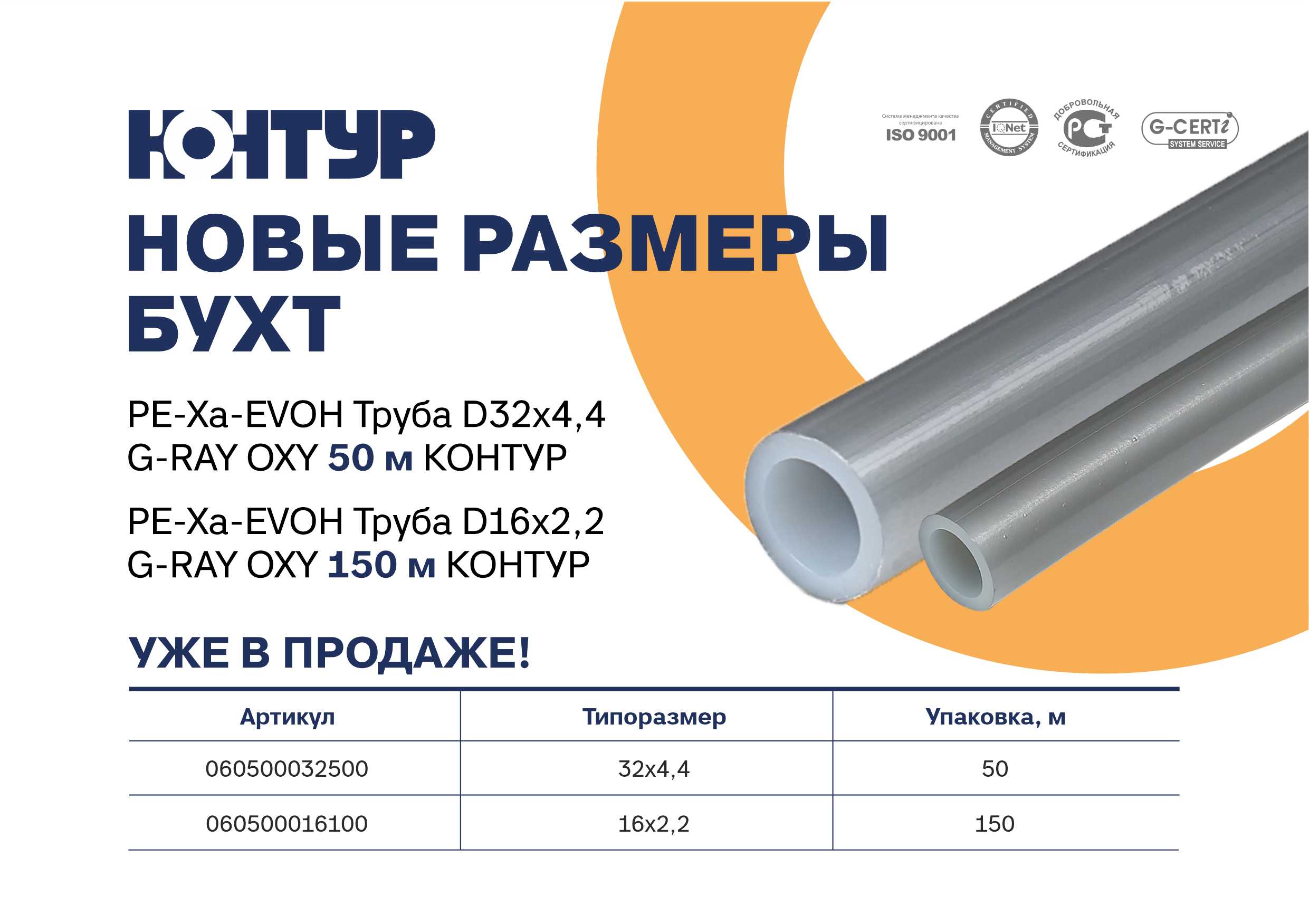 PEXa-EVOH Труба D32х4,4 G-RAY OXY 50м КОНТУР (3).jpg
