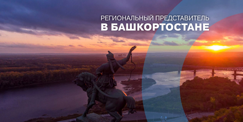 Башкортостан – тренд на развитие