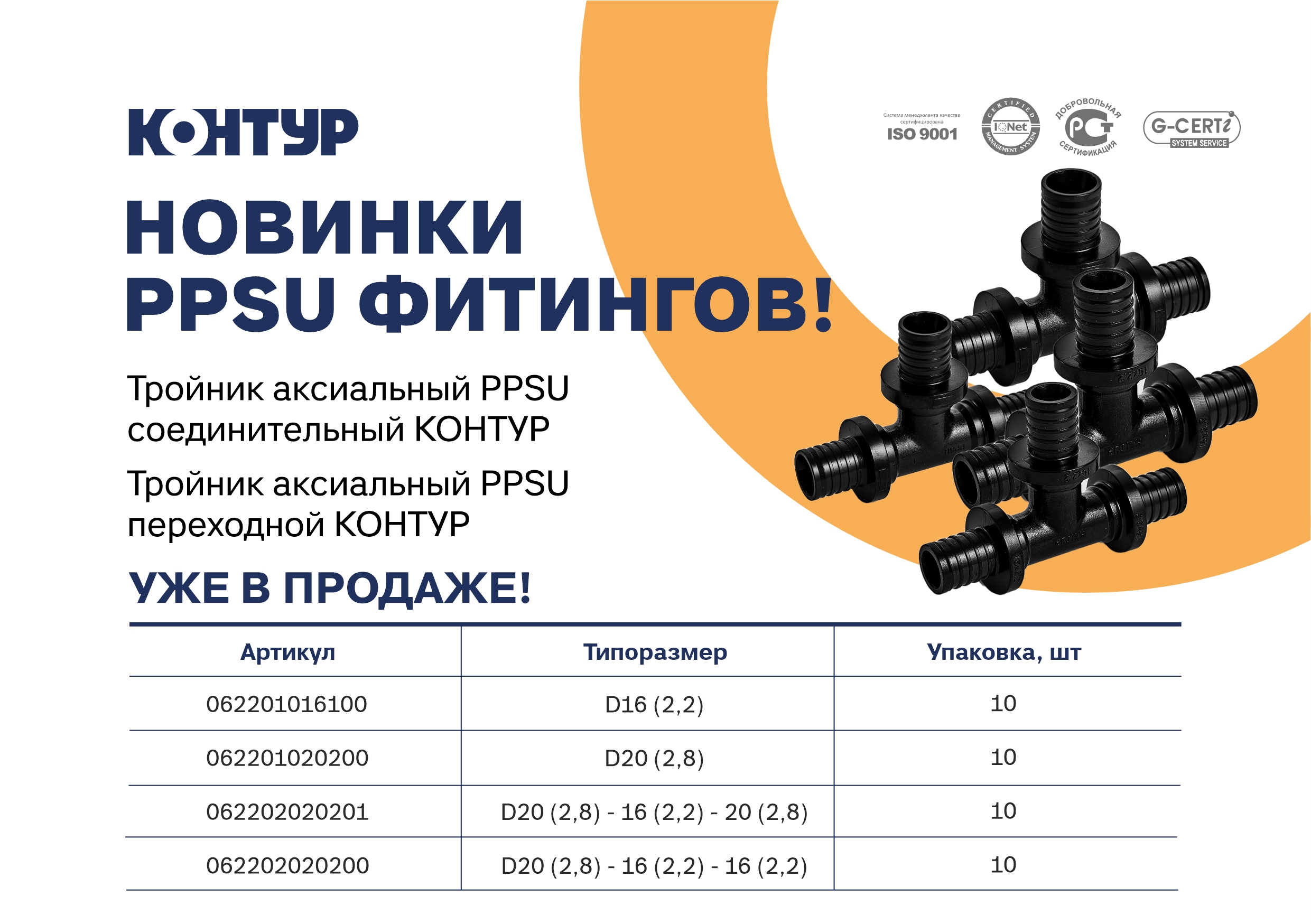 Превью.тройники.jpg