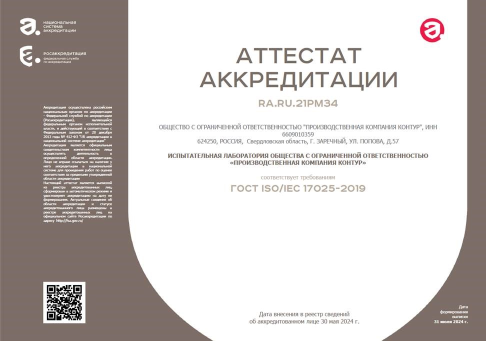 Аттестат аккредитации.jpg