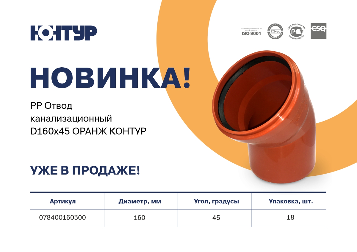 Отвод ОРАНЖ_2.jpg
