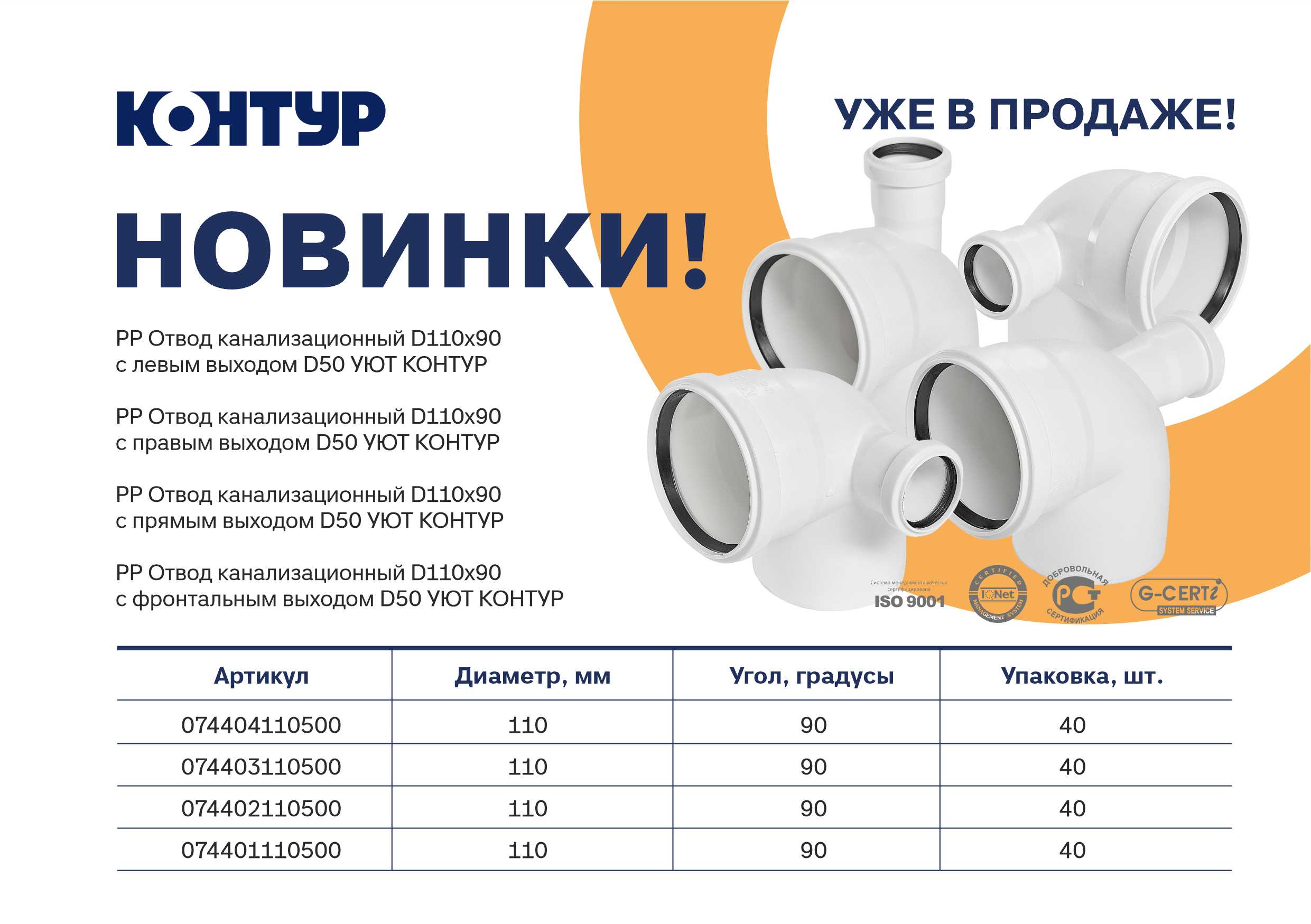 Превью. Отвод.jpg